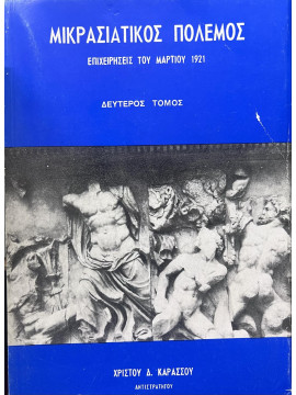Μικρασιατικός πόλεμος-Επιχειρήσεις Μαρτίου 1921 (΄Β τόμος), Καράσσος Χρίστος Αντιστράτηγος