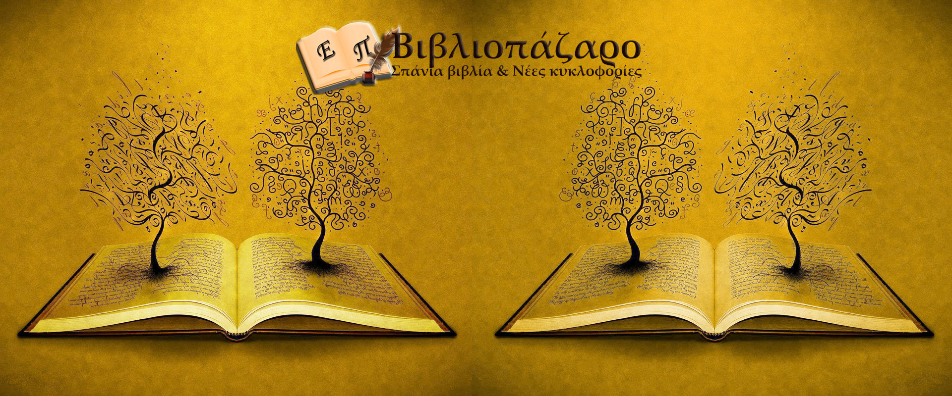 Η ΜΕΓΑΛΥΤΕΡΗ ΣΥΛΛΟΓΗ