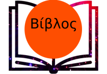 Βίβλος