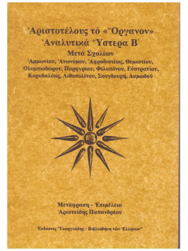 Αριστοτέλους το 