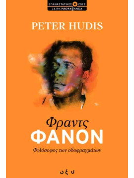Φραντς Φανόν 