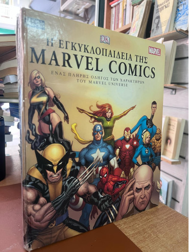 Η εγκυκλοπαίδεια της Marvel Comics Η εγκυκλοπαίδεια της Marvel Comics, Tom Brevoort - Andrew Darling - Tom Defalco - Peter Sanderson - Michael Teitelbaum