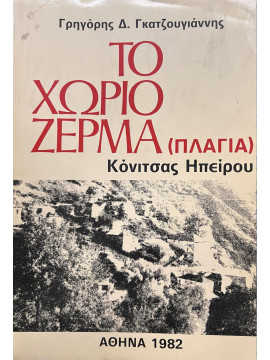 Το χωριό Ζερμά (Πλαγιά) Κόνιτσας Ηπείρου