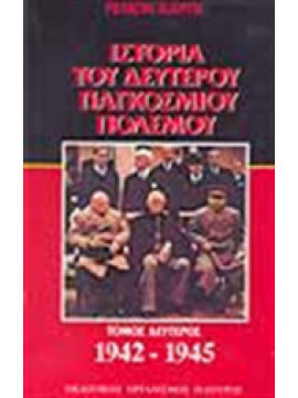 Ιστορία του δευτέρου παγκοσμίου πολέμου 1939-1942 (2 τόμοι)