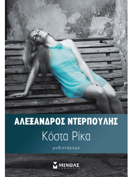 Κόστα Ρίκα