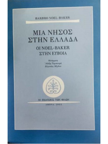 Μορφές του νέου ελληνισμού 