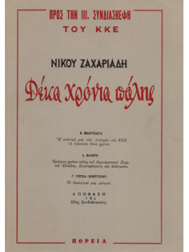 Δέκα χρόνια πάλης - Προς την ΙΙΙη Συνδιάσκεψη του ΚΚΕ 