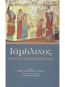 Περί του Πυθαγορικού βίου,Ιάμβλιχος