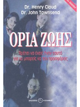 Όρια ζωής,Cloud  Henry