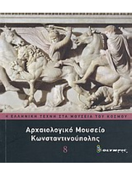 Αρχαιολογικό Μουσείο Κωνσταντινούπολης,Χαβέλα  Κωνσταντούλα