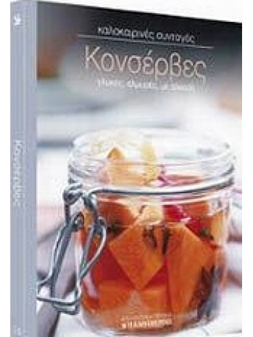 Κονσέρβες Κονσέρβες,Συλλογικό έργο,Guatteri Fabiano,Pazzi Lucia,Ribeiro Marilia,Pradella Cristina