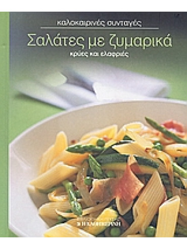 Σαλάτες με ζυμαρικά Σαλάτες με ζυμαρικά,Συλλογικό έργο,Guatteri Fabiano,Pazzi Lucia,Ribeiro Marilia,Pradella Cristina