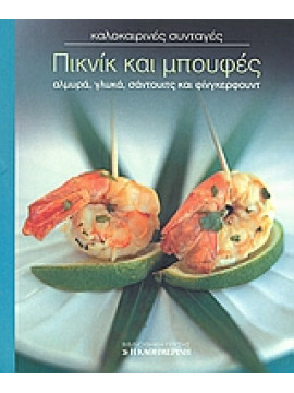 Πικνίκ και μπουφές,Συλλογικό έργο,Guatteri  Fabiano,Pazzi  Lucia,Ribeiro  Marilia,Pradella  Cristina