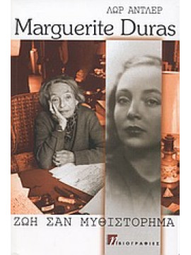 Marguerite Duras: Ζωή σαν μυθιστόρημα,Adler  Laure