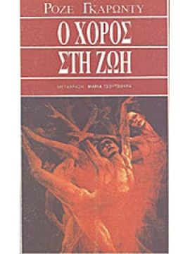 Ο χορός στη ζωή,Garaudy  Roger  1913-2012