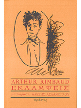 Εκλάμψεις,Rimbaud  Jean Arthur  1854-1891