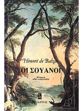 Οι Σουάνοι,Balzac  Honoré de  1799-1850
