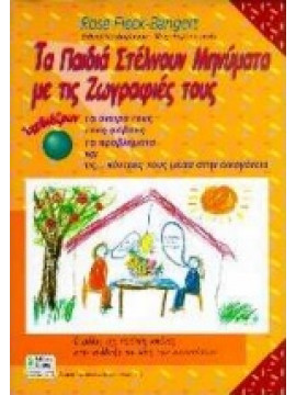 Τα παιδιά στέλνουν μηνύματα με τις ζωγραφιές τους,Fleck - Bangert  Rose