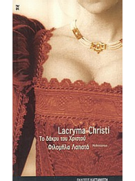 Lacryma Christi,Λαπατά  Φιλομήλα