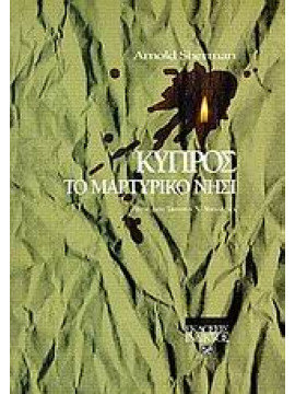 Κύπρος το μαρτυρικό νησί,Sherman Arnold