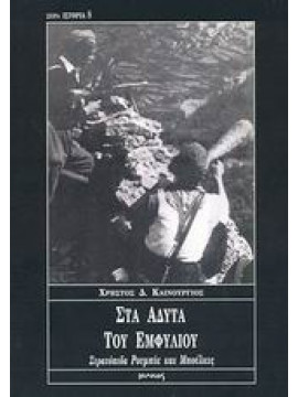 Στα άδυτα του εμφυλίου, Στρατόπεδα Ρουμπίκ και Μπούλκες