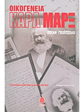 Οικογένεια Καρλ Μαρξ,Goytisolo  Juan  1931-