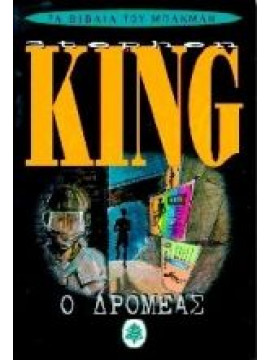 Ο δρομέας,King Stephen  