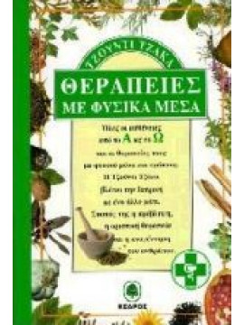 Θεραπείες με φυσικά μέσα,Jacka  Judy