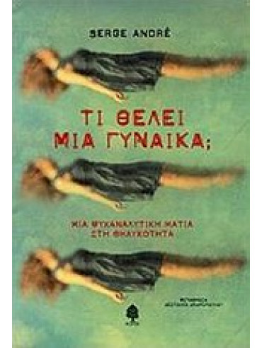 Τι θέλει μια γυναίκα; Τι θέλει μια γυναίκα;,André Serge