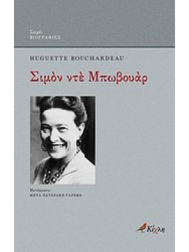 Σιμόν ντε Μπωβουάρ,Bouchardeau  Huguette