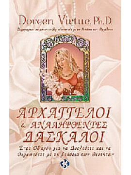 Αρχάγγελοι και αναληφθέντες δάσκαλοι,Virtue  Doreen