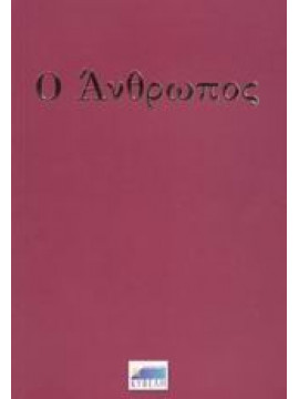 Ο άνθρωπος,Φατσή  Βιργινία