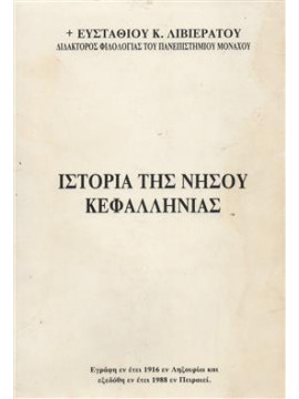 Ιστορία της νήσου Κεφαλληνίας,Λιβιεράτος Ευστάθιος Κ