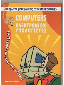Computers ηλεκτρονικοί υπολογιστές,Ward - Johnson  Chris