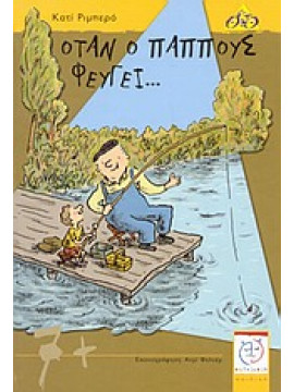 Όταν ο παππούς φεύγει...,Ribeiro  Cathy