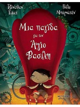 Μια παγίδα για τον Άγιο Βασίλη,Emmett  Jonathan