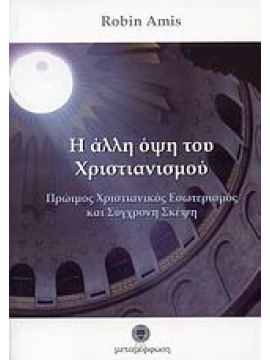 Η άλλη όψη του χριστιανισμού,Amis  Robin
