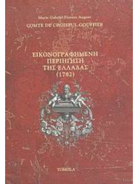 Εικονογραφημένη περιήγηση της Ελλάδας (1782),Choiseul - Gouffier  Marie Gabriel Florent August Comte de