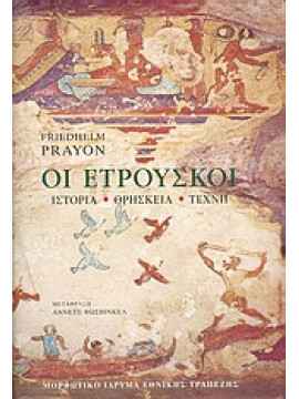 Οι Ετρούσκοι,Prayon  Friedhelm