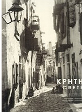 Κρήτη - Crete (δίγλωσση έκδοση)