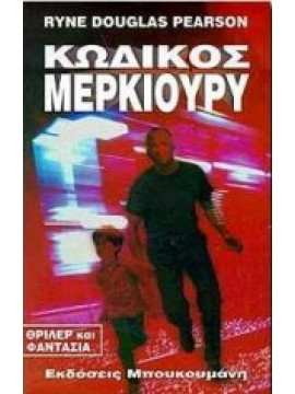 Κωδικός Μέρκιουρυ,Pearson  Ryne Douglas