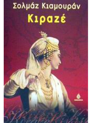 Κιραζέ Κιραζέ,Kâmuran Solmaz