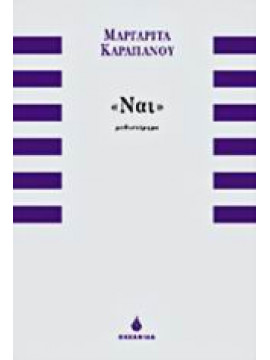 Ναι,Καραπάνου  Μαργαρίτα  1946-2008