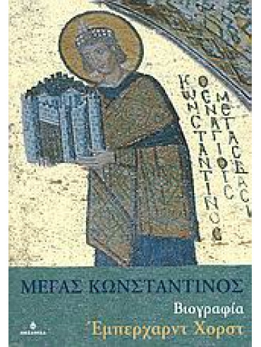 Μέγας Κωνσταντίνος Μέγας Κωνσταντίνος,Horst Eberhard