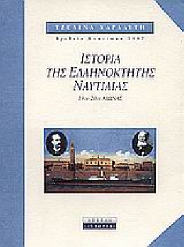 Ιστορία της ελληνόκτητης ναυτιλίας,Χαρλαύτη  Τζελίνα