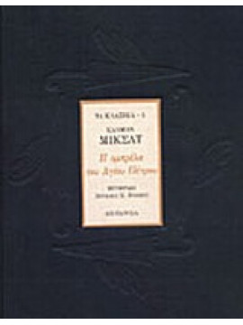 Η ομπρέλα του Αγίου Πέτρου,Mikszáth  Kálmán