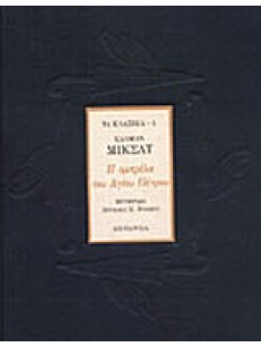 Η ομπρέλα του Αγίου Πέτρου,Mikszáth  Kálmán