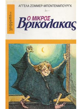 Ο μικρός βρικόλακας,Sommer Angela