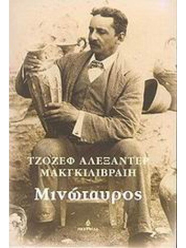 Μινώταυρος Μινώταυρος,MacGillivray Joseph Alexander