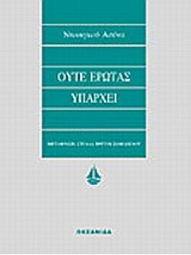 Ούτε έρωτας υπάρχει,Asena  Duygu